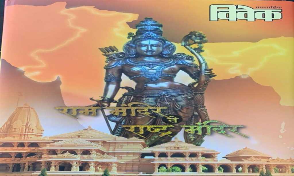 राम मंदीर समर्पण यज्ञात उद्योजक मागे राहणार नाहीत