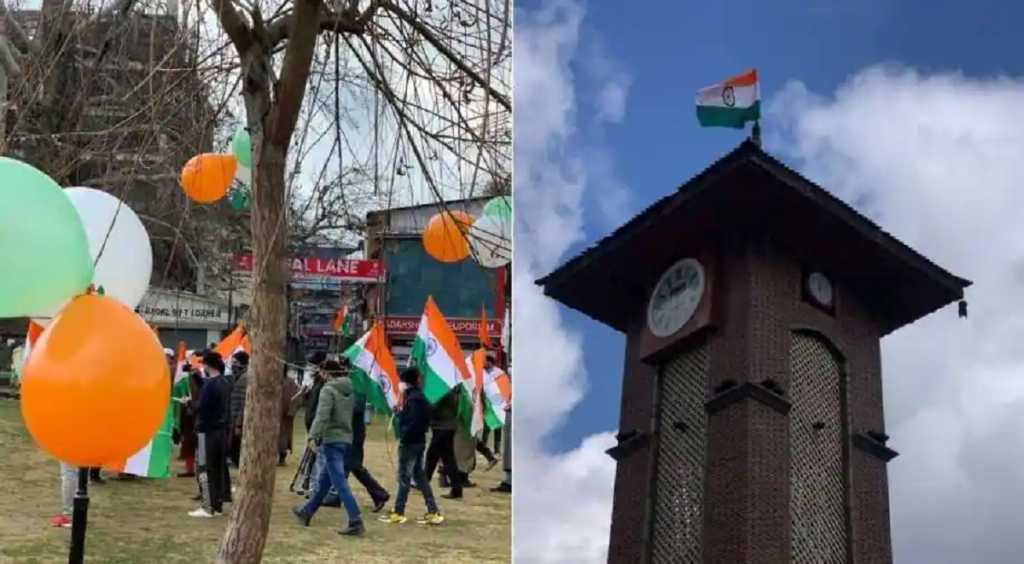 श्रीनगरच्या लालचौकातील घंटाघरावर प्रथमच फडकला भारतीय तिरंगा