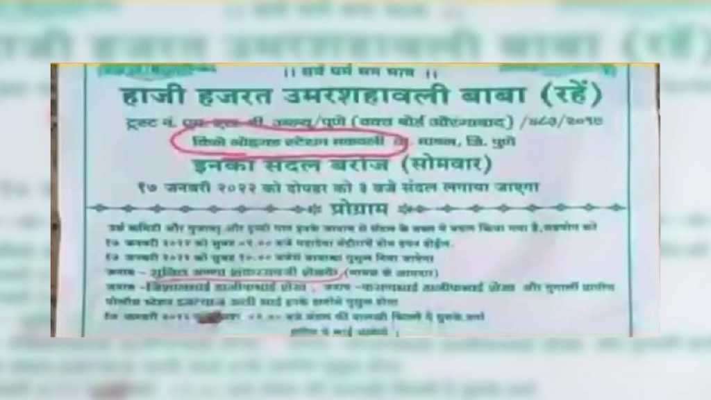 राष्ट्रवादीच्या मदतीने किल्ले लोहगडावर उरुसाचा डाव