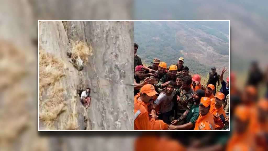 दोन दिवस खडकात अडकलेल्या ट्रेकरला वाचवायला आले लष्करातले देवदूत