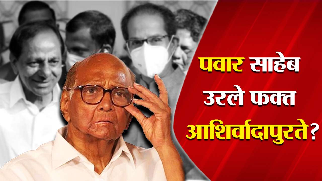 Pawar Saheb Left Only For Blessings