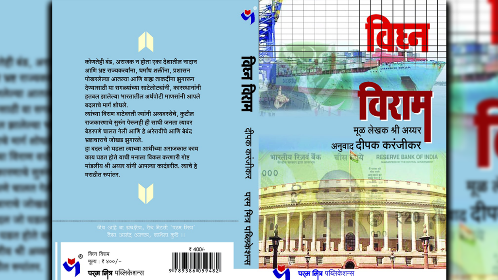 प्रसिद्ध अभिनेते, अर्थतज्ज्ञ दीपक करंजीकर यांच्या दोन पुस्तकांचे शुक्रवारी प्रकाशन