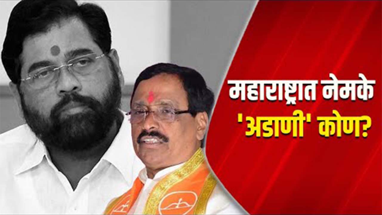 Shiv Sena Leader Vinayak Raut Criticized Chief Minister Eknath Shinde ...