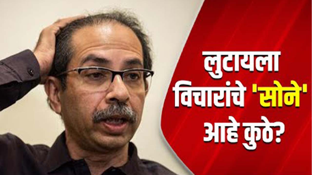 uddhav-thackerays-speech-once-again-heard-the-same-words