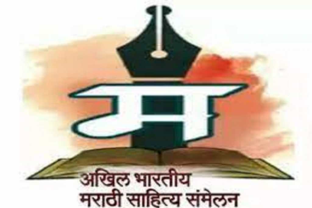 ९७ व्या अखिल भारतीय मराठी साहित्य संमेलनाचे पुष्प अंमळनेरमध्ये गुंफणार
