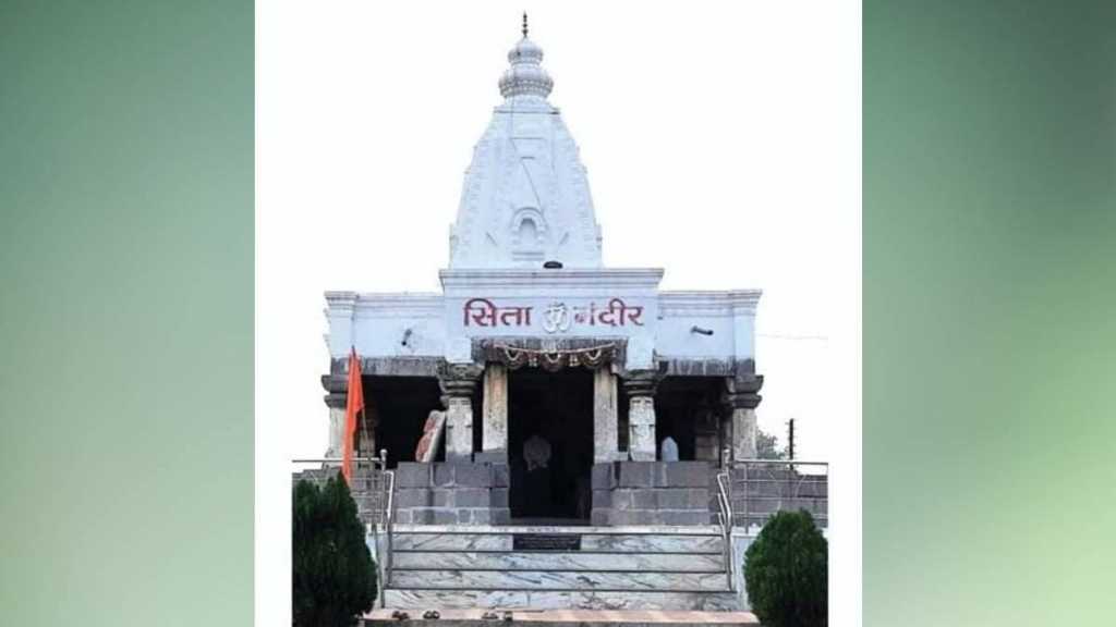 यवतमाळ जिल्ह्यात सीतामंदिराचा जीर्णोद्धार