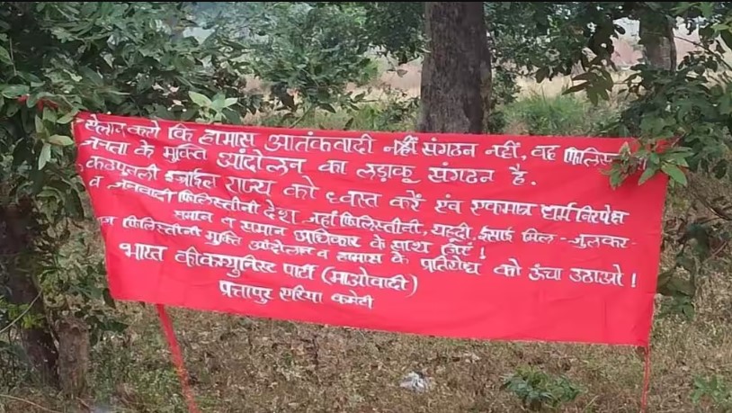 नक्षलवाद्यांचे ‘हमास’ला समर्थन; महाराष्ट्र- छत्तीसगड सीमेवर लावले फलक