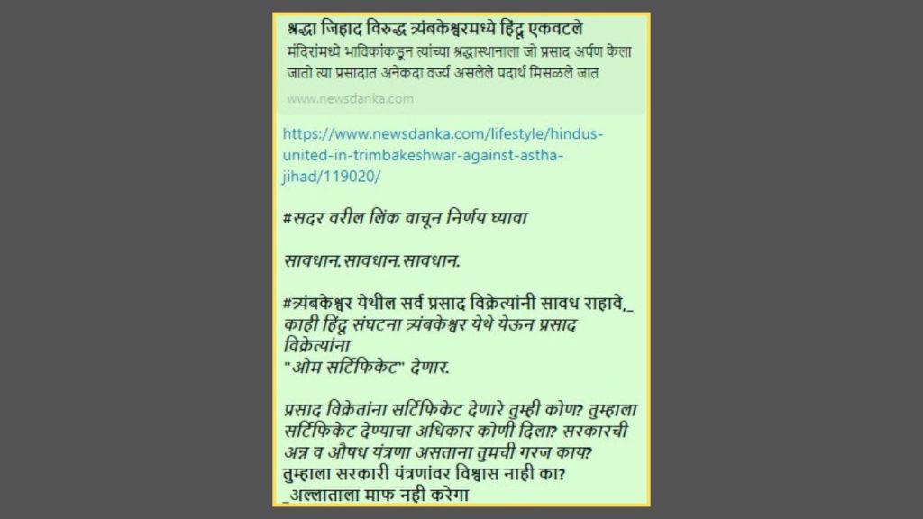 अल्लाह तआला देख लेगा… ‘न्यूज डंका’च्या बातमीसह ‘हा’ मेसेज व्हायरल