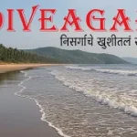 निसर्गाची कुशी, मनाची विश्रांती !