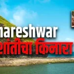 Harihareshwar  मनःशांतीचा किनारा