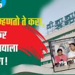 आम्ही म्हणतो ते करा, मंगेशकर रुग्णालयाला दोषी धरा !